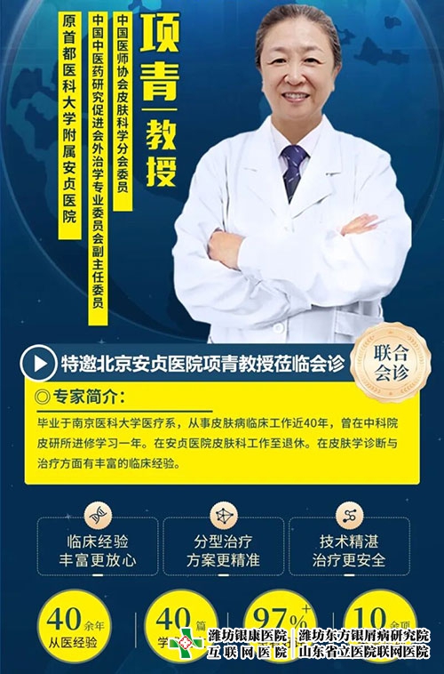 项青教授莅临,共筑银屑病诊疗新篇 项青教授莅临,共筑银屑病诊疗新篇