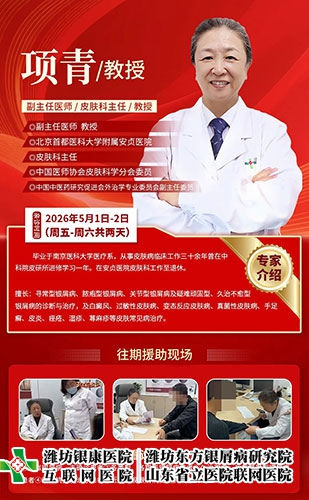 项青教授