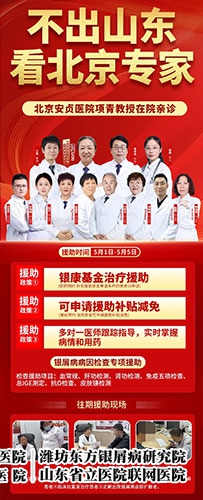 不出山东看北京专家