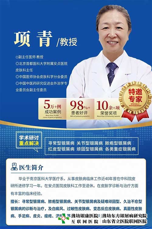 项青教授 项青教授