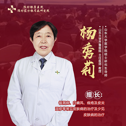 山东大学齐鲁医院杨秀莉