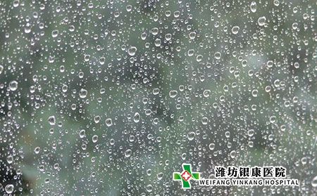 【潍坊银康医院】雨水来临，注意保暖