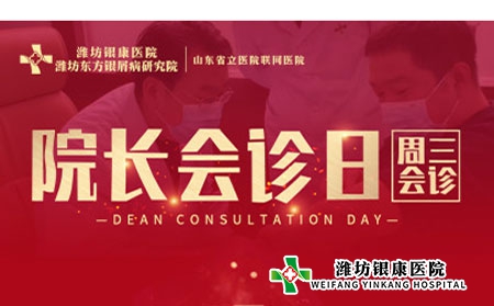3月23日周三潍坊银屑病医院银屑病专家联合会诊日