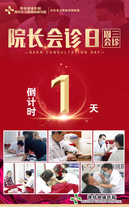 3月23日周三潍坊银屑病医院银屑病专家联合会诊日