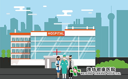 潍坊银康医院疫情看诊的医院
