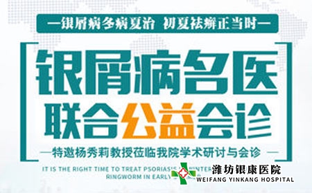 潍坊皮肤医院5.28本周六特邀杨秀莉教授开展皮肤病联合会诊