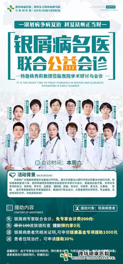 潍坊皮肤医院5.28本周六特邀杨秀莉教授开展皮肤病联合会诊