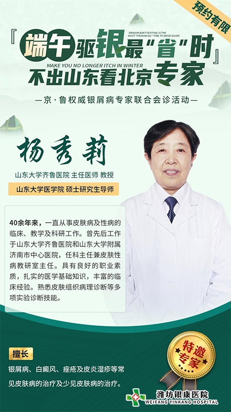 牛皮癣皮肤病山东大学齐鲁医院主任医师杨秀莉