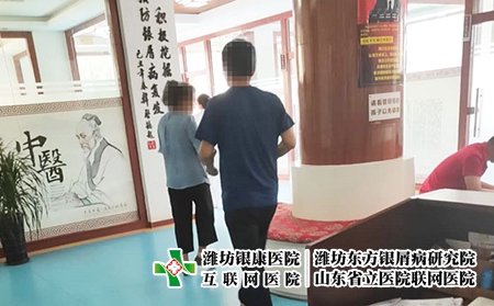 潍坊银康医院面诊实拍 - 潍坊东方银屑病研究院 (潍坊银康医院)