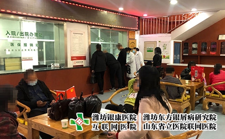 潍坊银康医院银屑病专科 - 潍坊东方银屑病研究院 (潍坊银康医院) 潍坊银康医院银屑病专科 - 潍坊东方银屑病研究院 (潍坊银康医院)