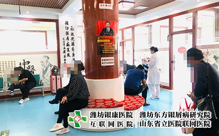 牛皮癣治疗费用明细 - 潍坊东方银屑病研究院 (潍坊银康医院) 牛皮癣治疗费用明细 - 潍坊东方银屑病研究院 (潍坊银康医院)
