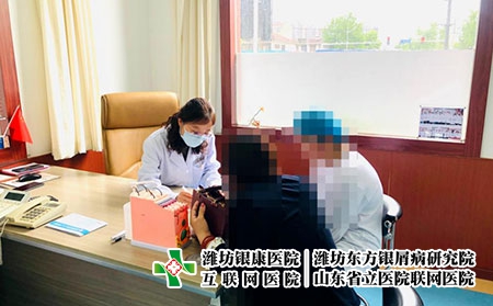 潍坊银康银屑病多学科会诊 - 潍坊东方银屑病研究院 (潍坊银康医院) 潍坊银康银屑病多学科会诊 - 潍坊东方银屑病研究院 (潍坊银康医院)