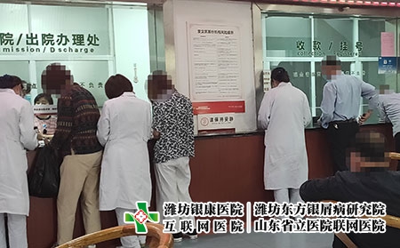 山东老牌银屑病医院 - 潍坊东方银屑病研究院 (潍坊银康医院)