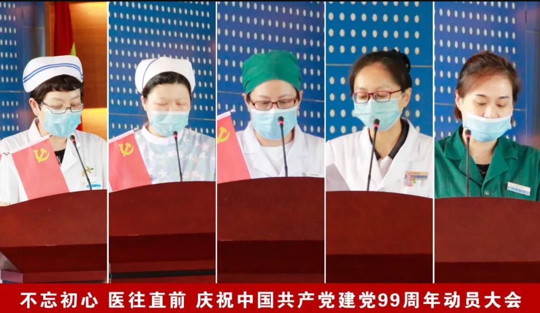 潍坊银康医院召开庆祝中国共产党建党99周年动员大会