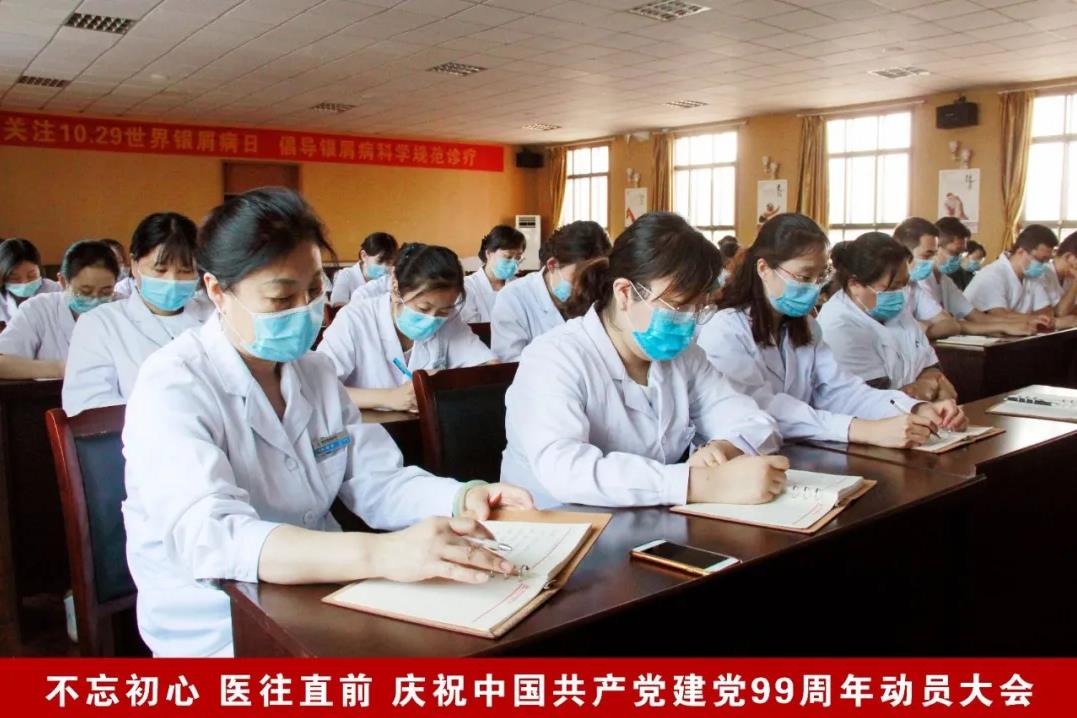 潍坊银康医院召开庆祝中国共产党建党99周年动员大会