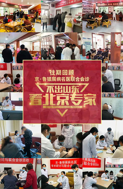 往期京鲁银屑病专家联合会诊