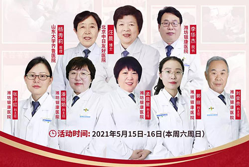 京鲁银屑病专家会诊