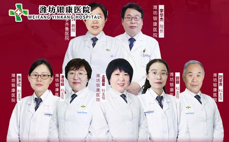 治疗皮肤病潍坊银康医院牛皮癣专家会诊团队