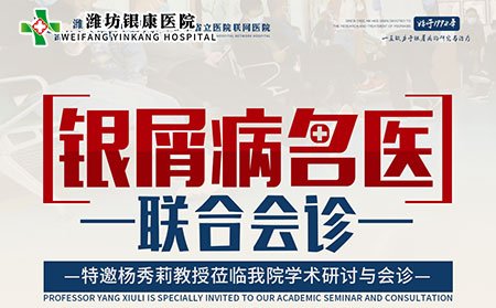 6月26日27日银屑病名医联合会诊