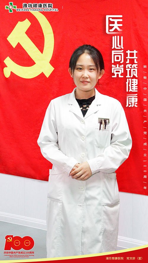 潍坊银康医院致敬中国共产党成立100周年！