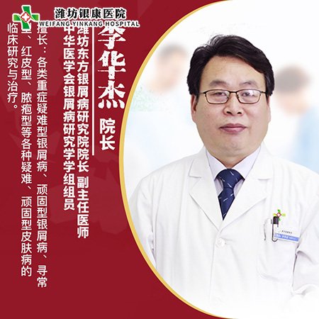 李华杰_潍坊银康研究院院长