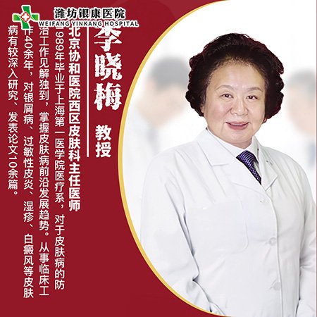 李晓梅_北京协和医院主任医师教授