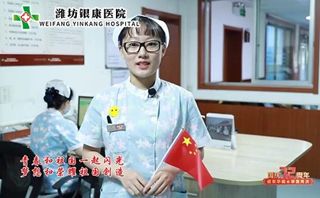 潍坊东方银屑病研究院祝祖国繁荣昌盛,愿未来国泰民安!