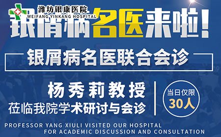 银屑病名医联合会诊活动